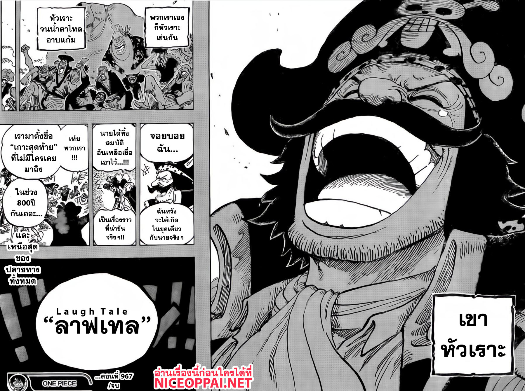 One Piece 967-TH-967