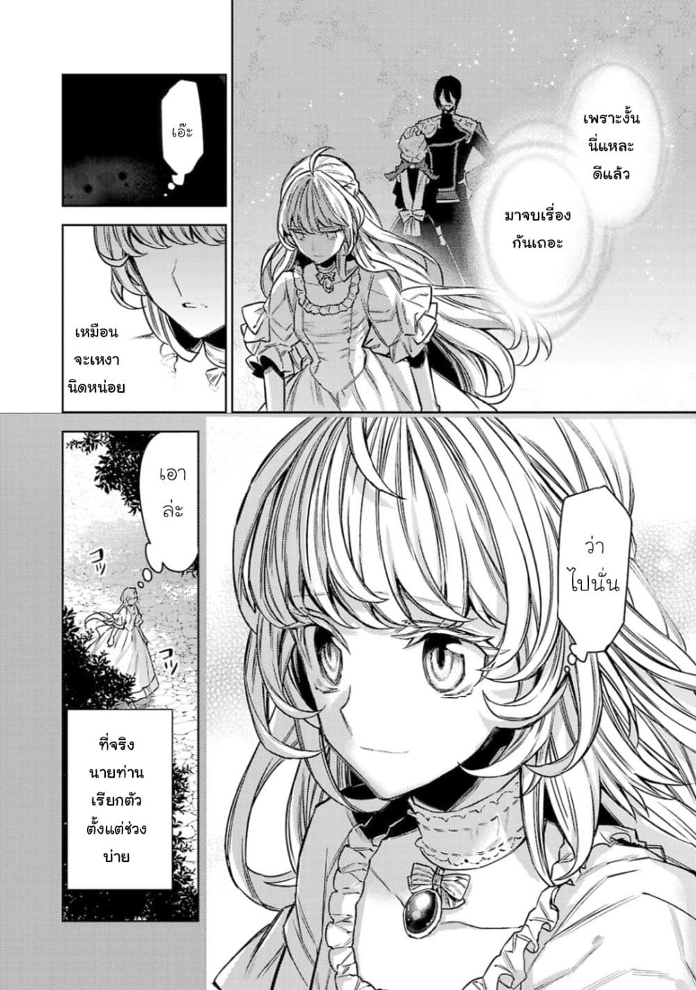 Hanayome no Yangotonaki Jijou 13-ตอนจบ