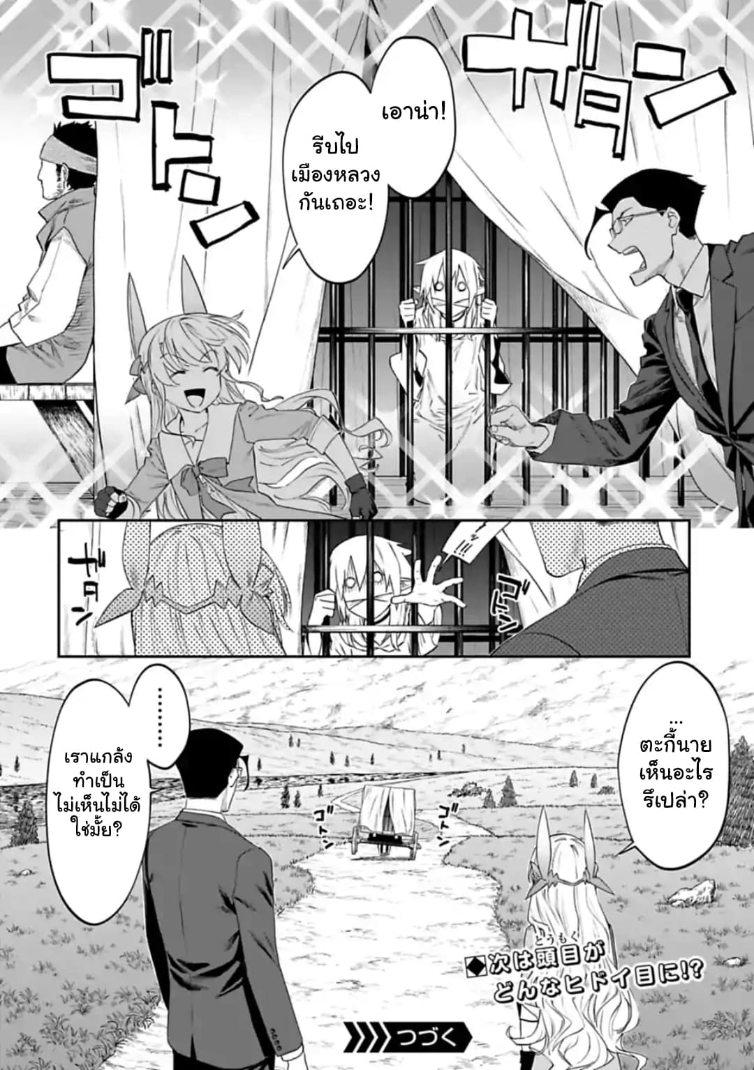 Isekai Bishoujo Juniku Ojisan to ต่างโลกกับคุณลุงในร่างโลลิ 25-25