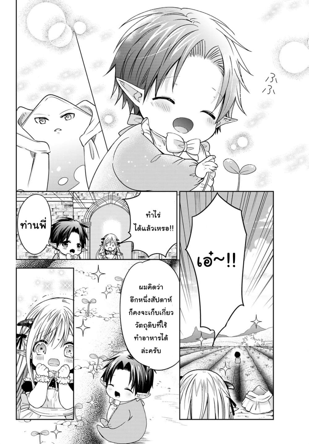Isekai de Saikyo Mao no Kodomotachi 10 nin no Mama ni Natchaimashita 8.2-ปะป๊ากับหม่าม้าทะเลาะกันซะแล้ว (ส่วนท้าย)