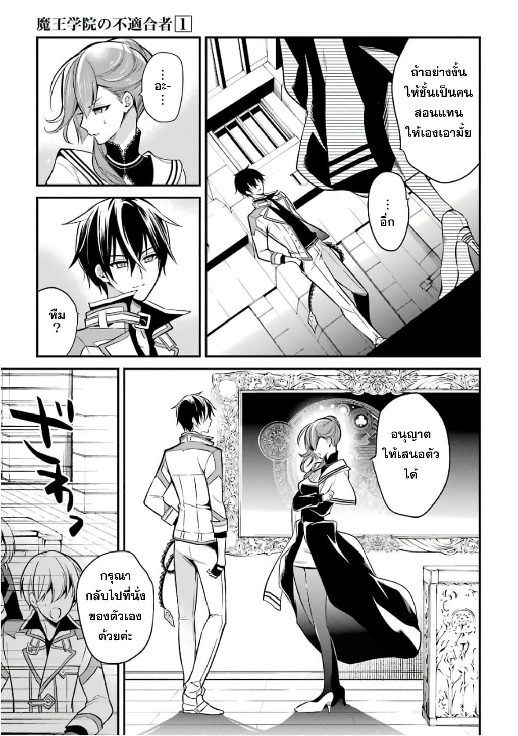 Maou Gakuin no Futekigousha จอมมารเกิดใหม่ 3-ตราประทับของผู้ไม่เหมาะสม