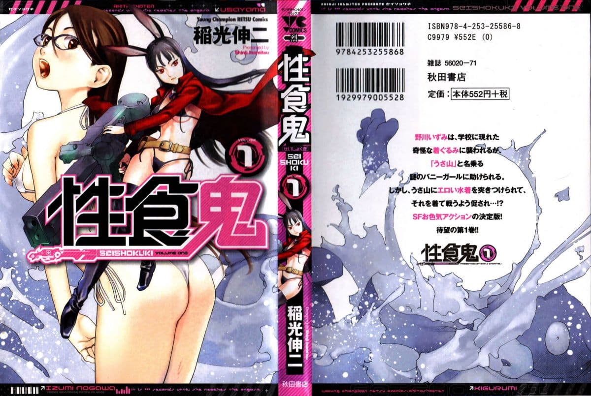Seishokuki 1-หัวหน้าห้อง - โนงาวะ อิสุมิ
