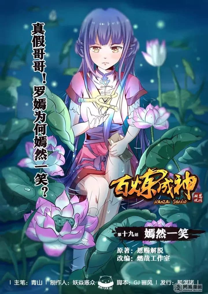 Bailian Chengshen 19-19