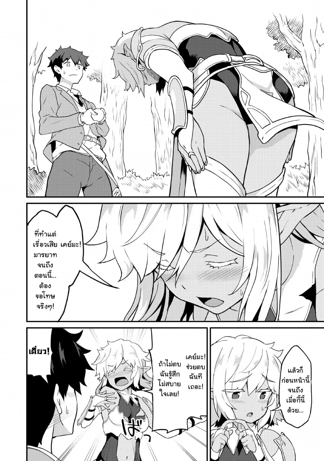 Taberu Dake de Level-Up! Damegami to Issho ni Isekai Musou 16-16
