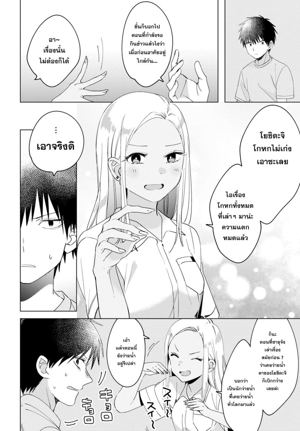 Hige Wo Soru. Soshite Joshikosei Wo Hirou. โกนหนวดและพาเด็กนักเรียนหญิง ม.ปลาย มาอยู่ด้วย 12-12