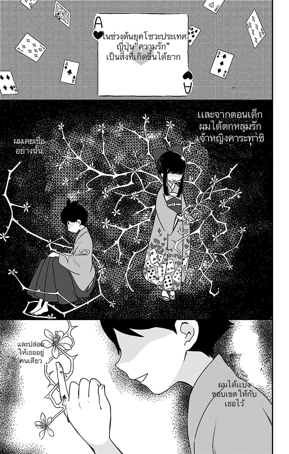 Shouwa Otome Otogibanashi เรื่องเล่าของสาวน้อย ยุคโชวะ 8-ความภาคภูมิใจของทามะโกะ
