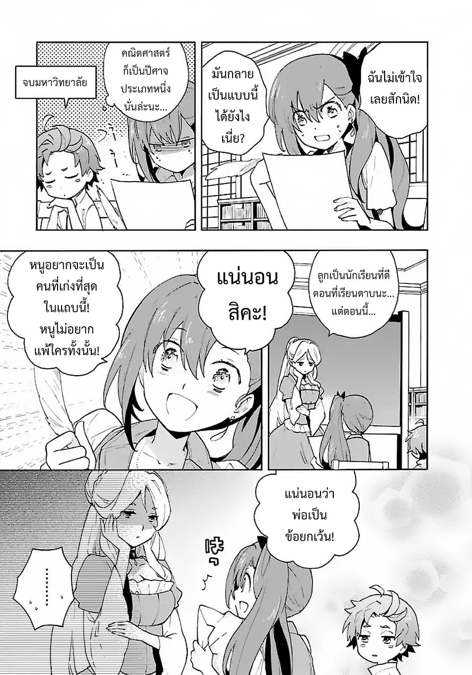 Tensei Shite Inaka de slowlife wo Okuritai 10-10