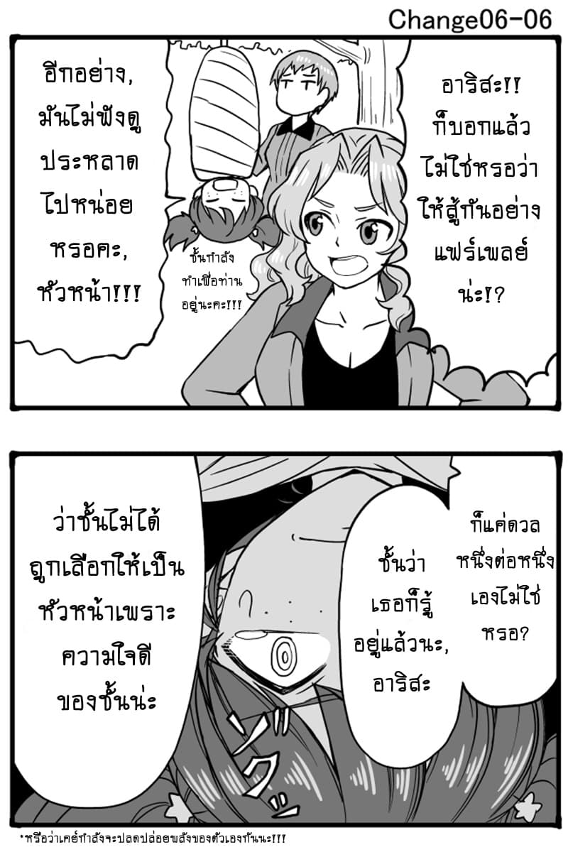 GIRLS und PANZER - Erika Change! 6-6