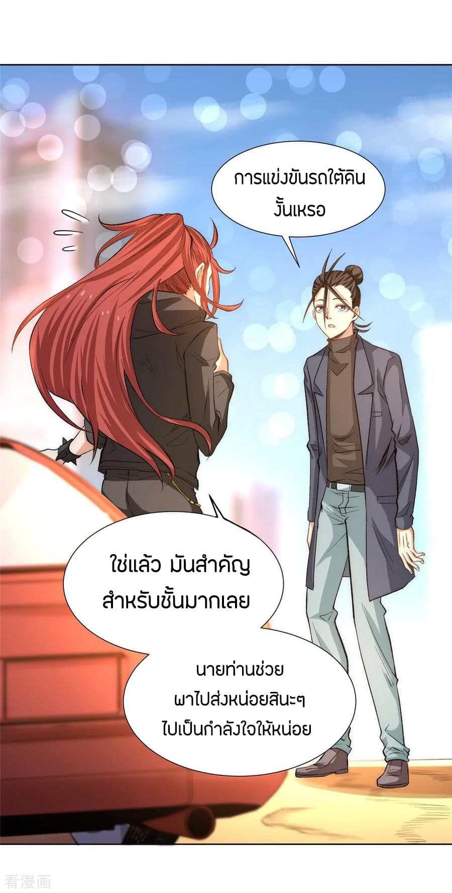 God Emperor of The City มหาเทพเซียนแห่งนคร 35-35