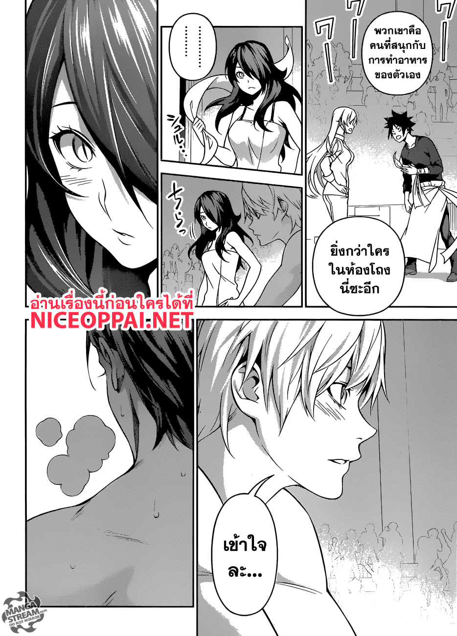 Shokugeki no Soma 263-โรงเรียนโทสึกิ: กำเนิดใหม่