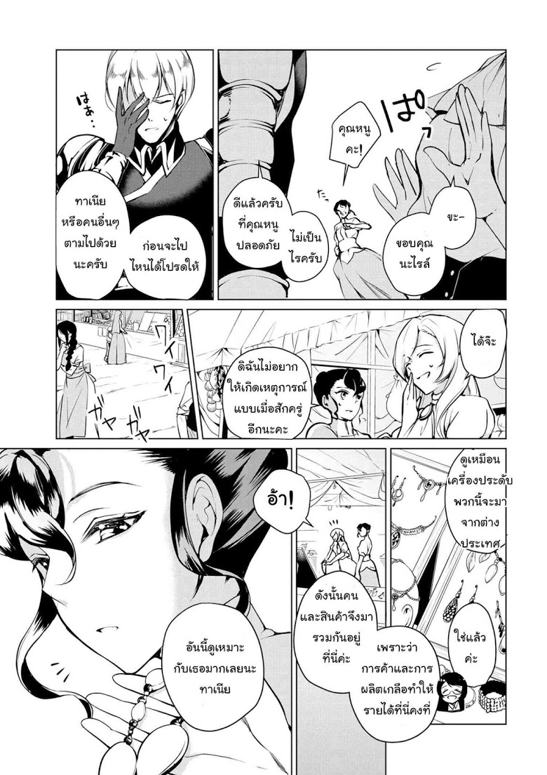 Koushaku Reijou no Tashinami 8-8