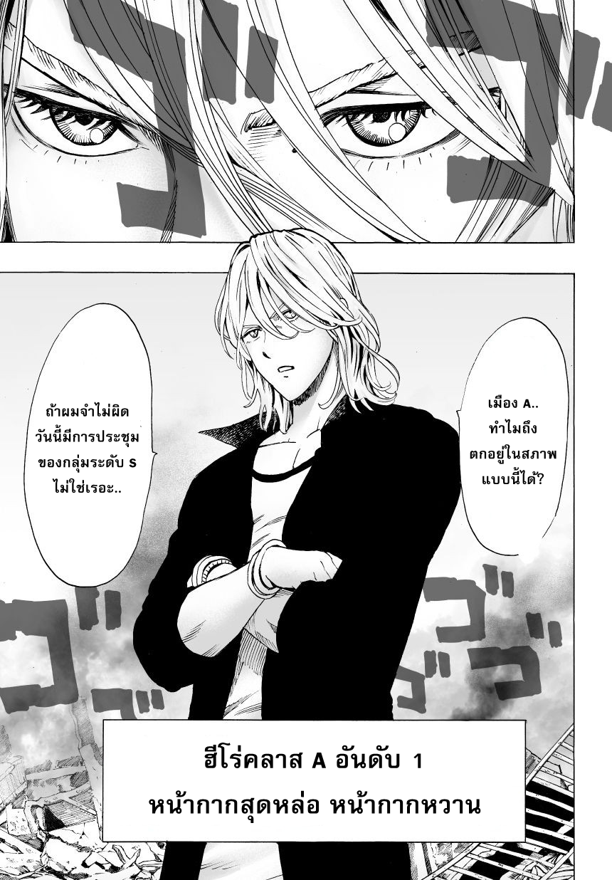One Punch Man 36-พังทลาย