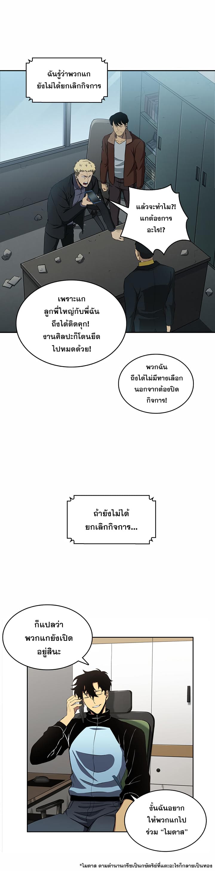 Tomb Raider King ราชันย์จอมโจรปล้นสุสาน 8-8