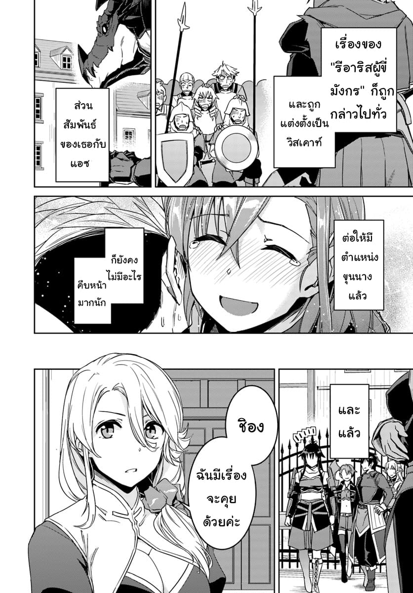 Nidoume no Jinsei wo Isekai de 32.2-เพิ่มมาอีกคน (2)