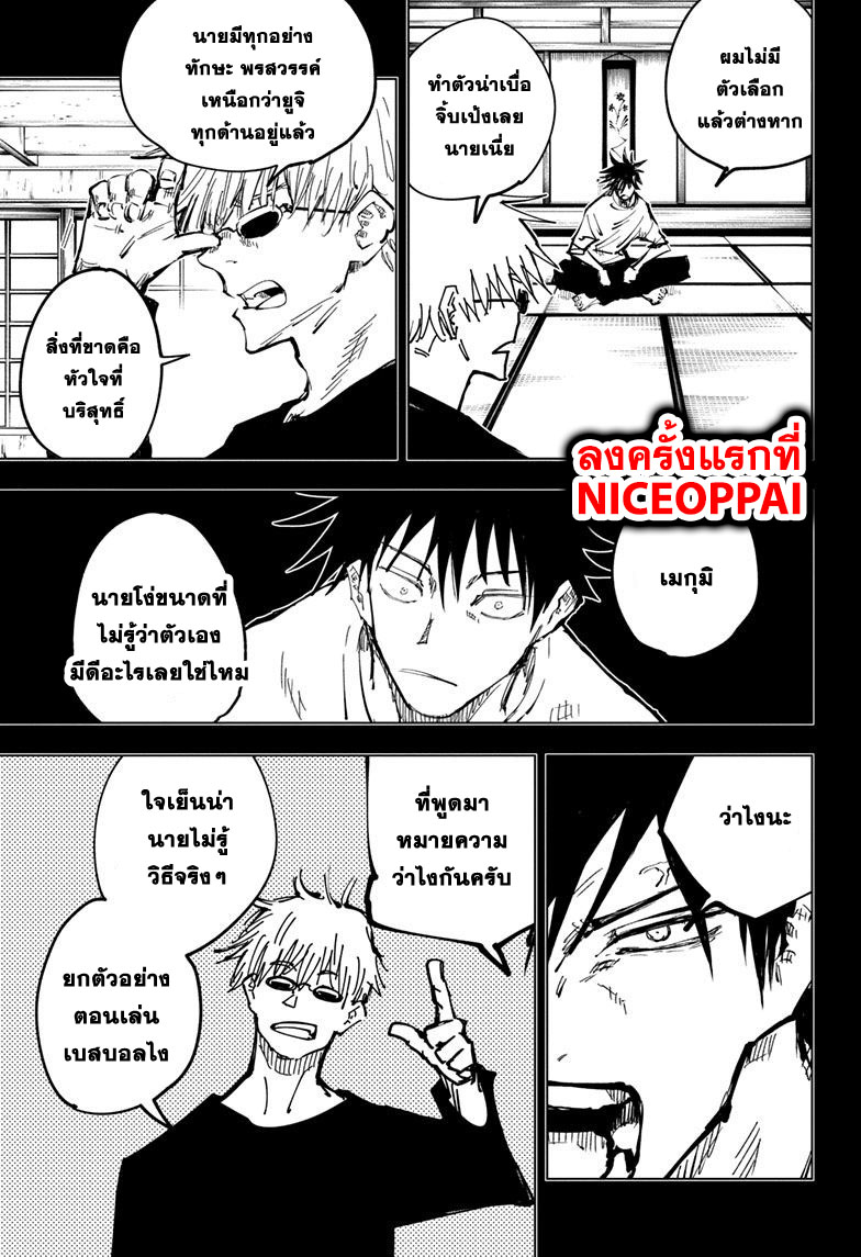 Jujutsu Kaisen มหาเวทย์ผนึกมาร 58-จุดเริ่มต้นของการเชื่อฟัง (4)