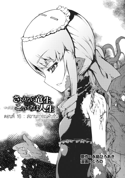 Sayonara Ryuusei, Konnichiwa Jinsei 16-สถานการณ์คับขัน