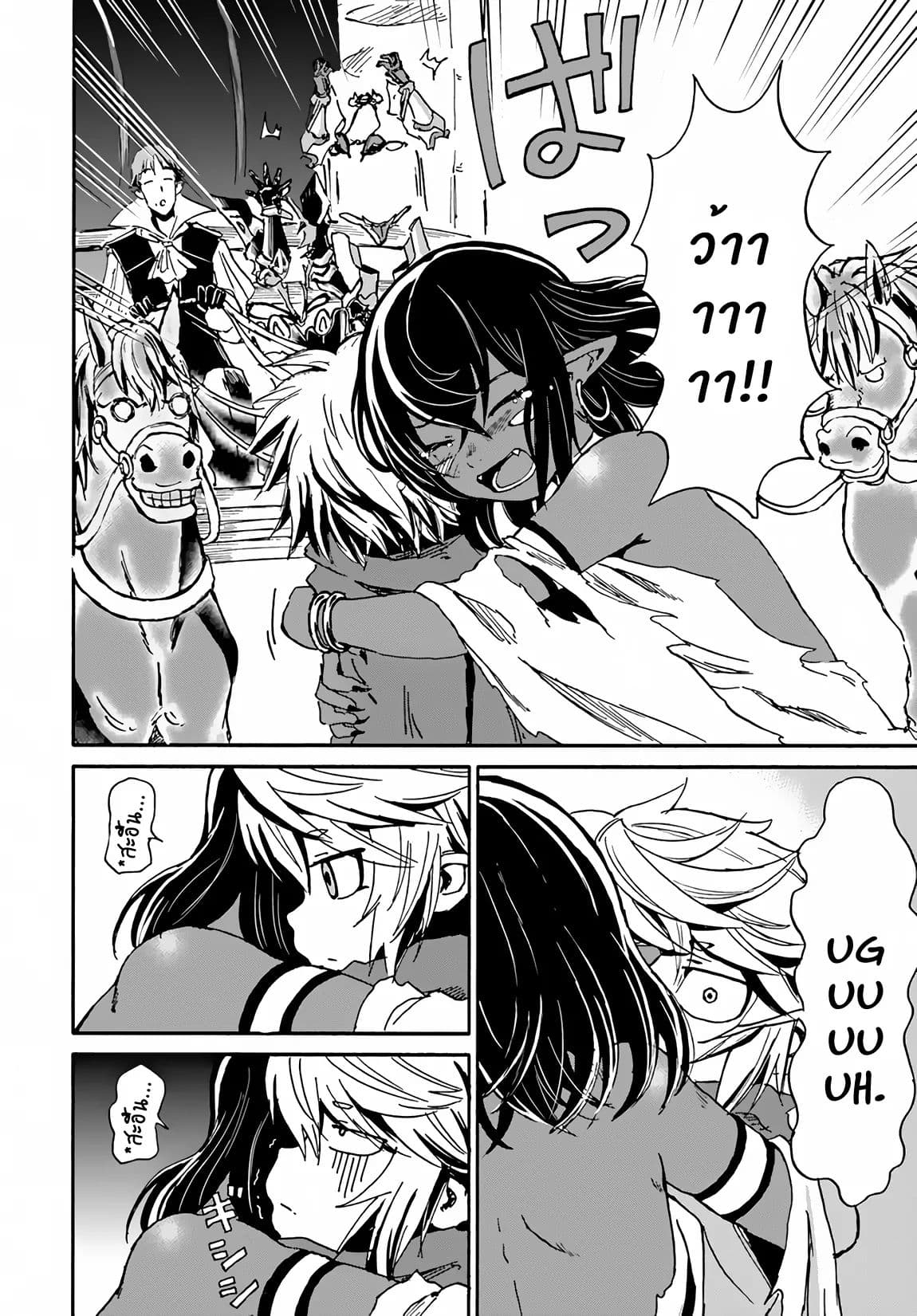 The Death Mage Who Doesn't Want a Fourth Time จอมเวทแห่งศาสตร์ความตาย ผู้ไม่อยากมีชีวิตที่สี่ 14-14