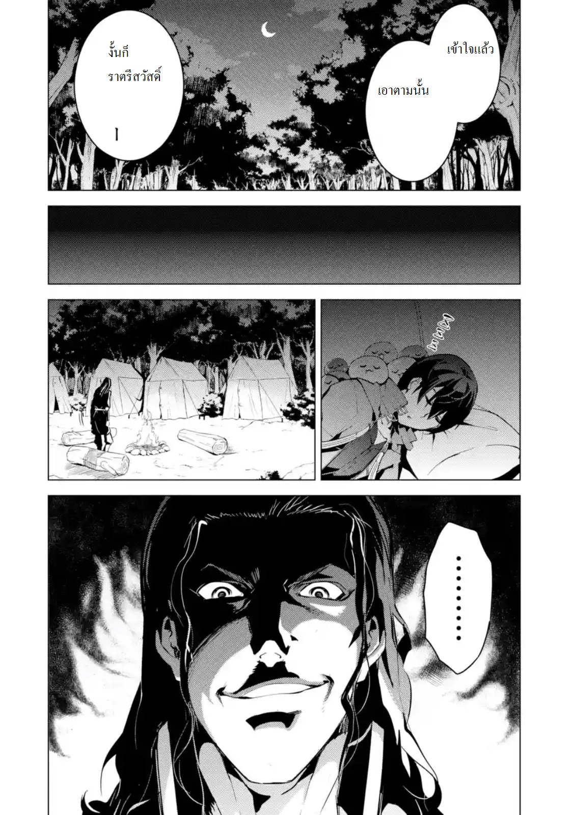 Tensei Kenja no Isekai Life เกิดใหม่ไปเป็นปราชญ์แกร่ง 7.4-ออกเดินทางนะ (4)