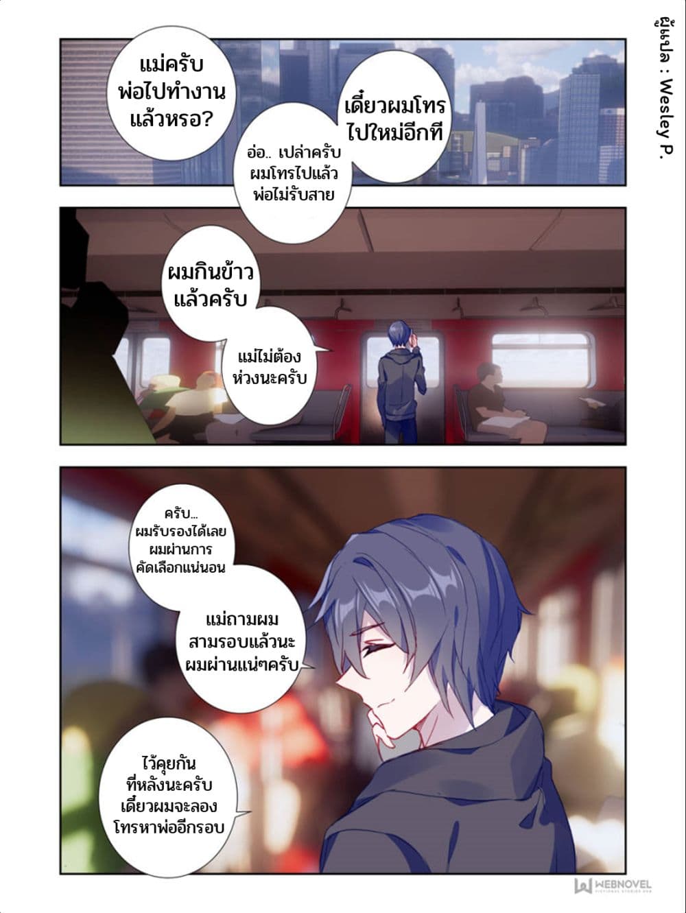 Swallowed Star ศึกล้างดวงดาว 5-5