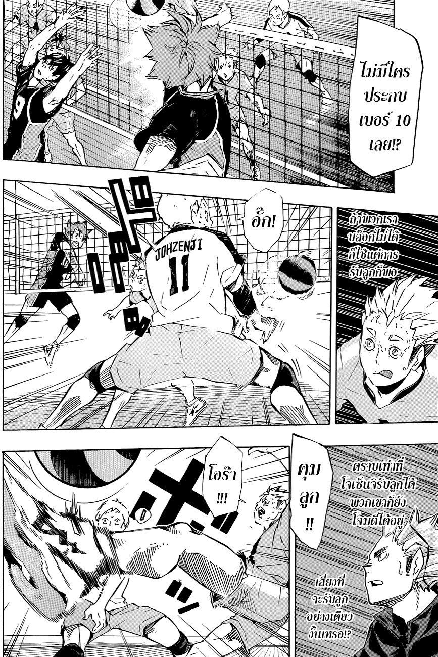 Haikyuu!! 114-สนามเด็กเล่น (3)