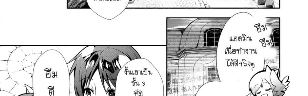Nonbiri VRMMOki 25-มาเฝ้าดูการฟักไข่เมอิจังกัน
