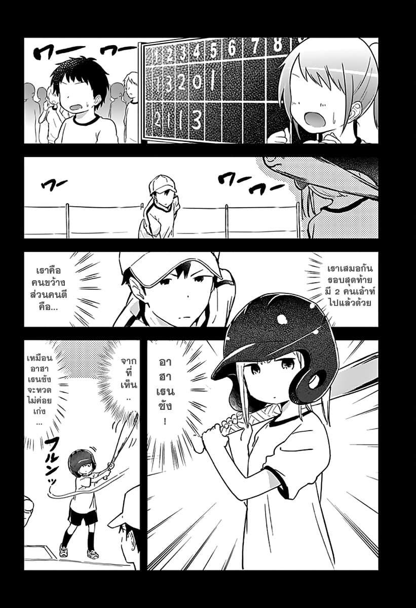 Aharen-san wa Hakarenai 6-เบสบอล