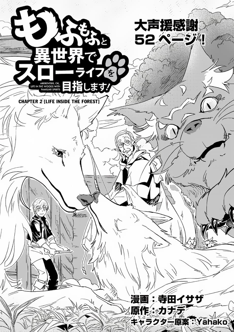 Mofumofu to Isekai Slow Life o Mezashimasu! 2-2