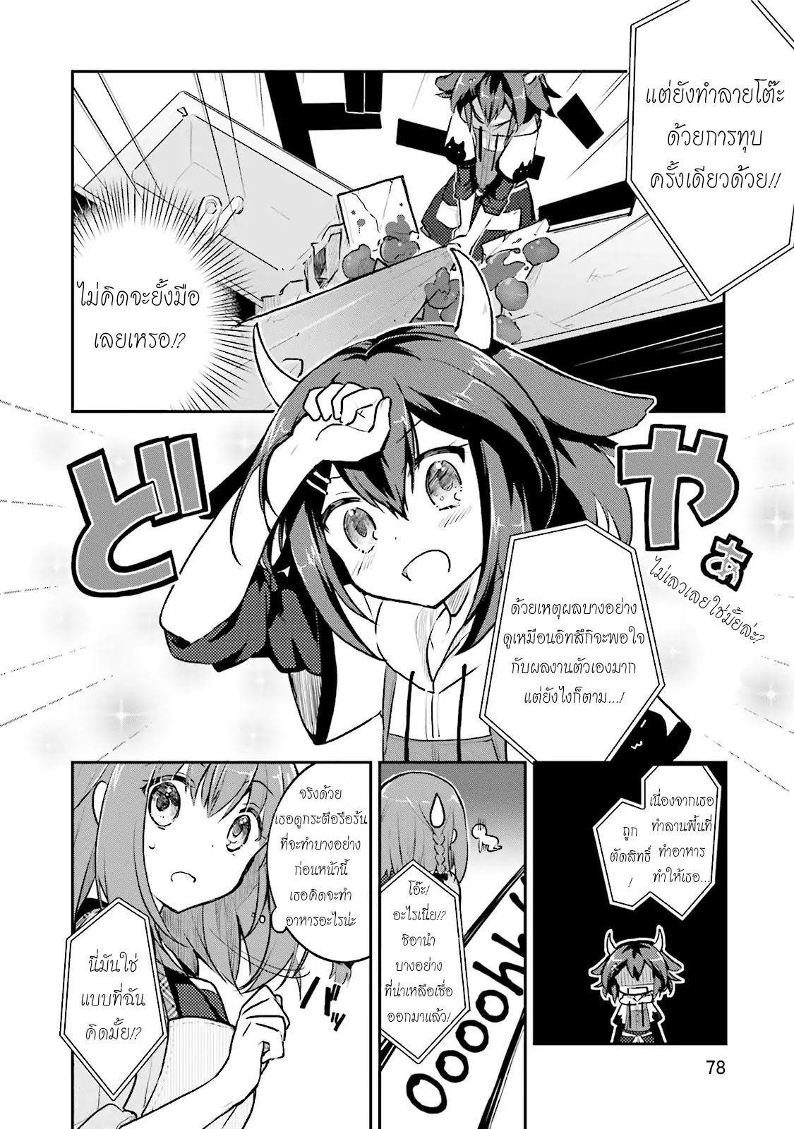 Youkoso Genkai Syuraku He! 3-3