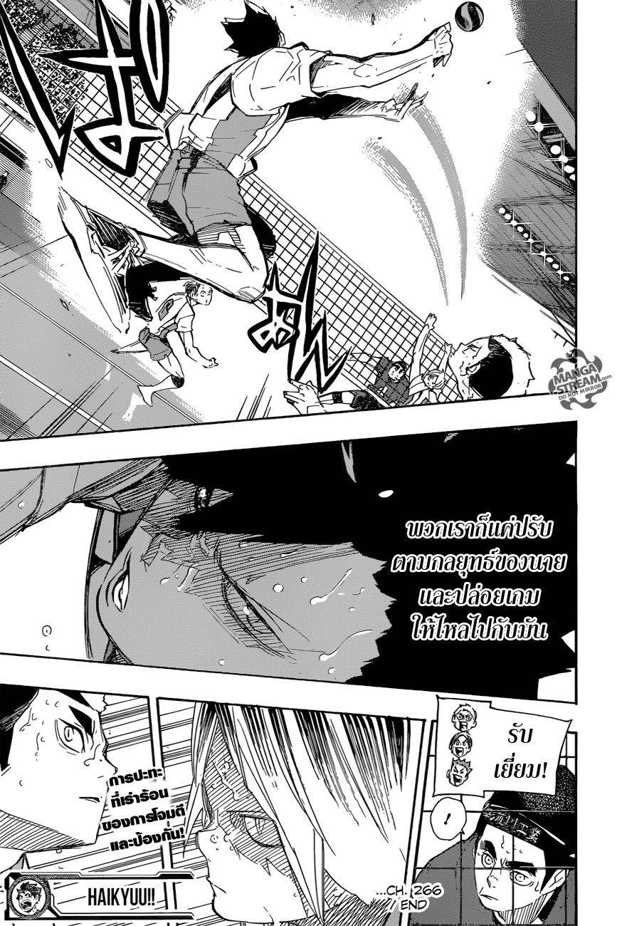Haikyuu!! 266-แมว VS ลิง