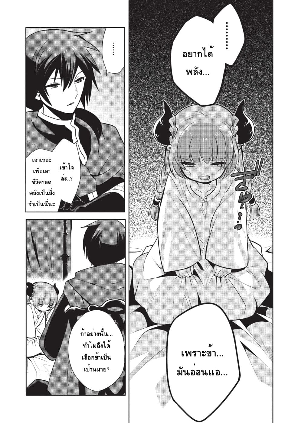 Maou no Ore ga Dorei Elf wo Yome ni Shitanda ga, Dou Medereba Ii? 15-เป็นจอมมารจะให้ลงมือกับเด็กตัวเล็กๆคงไม่ดี (2)