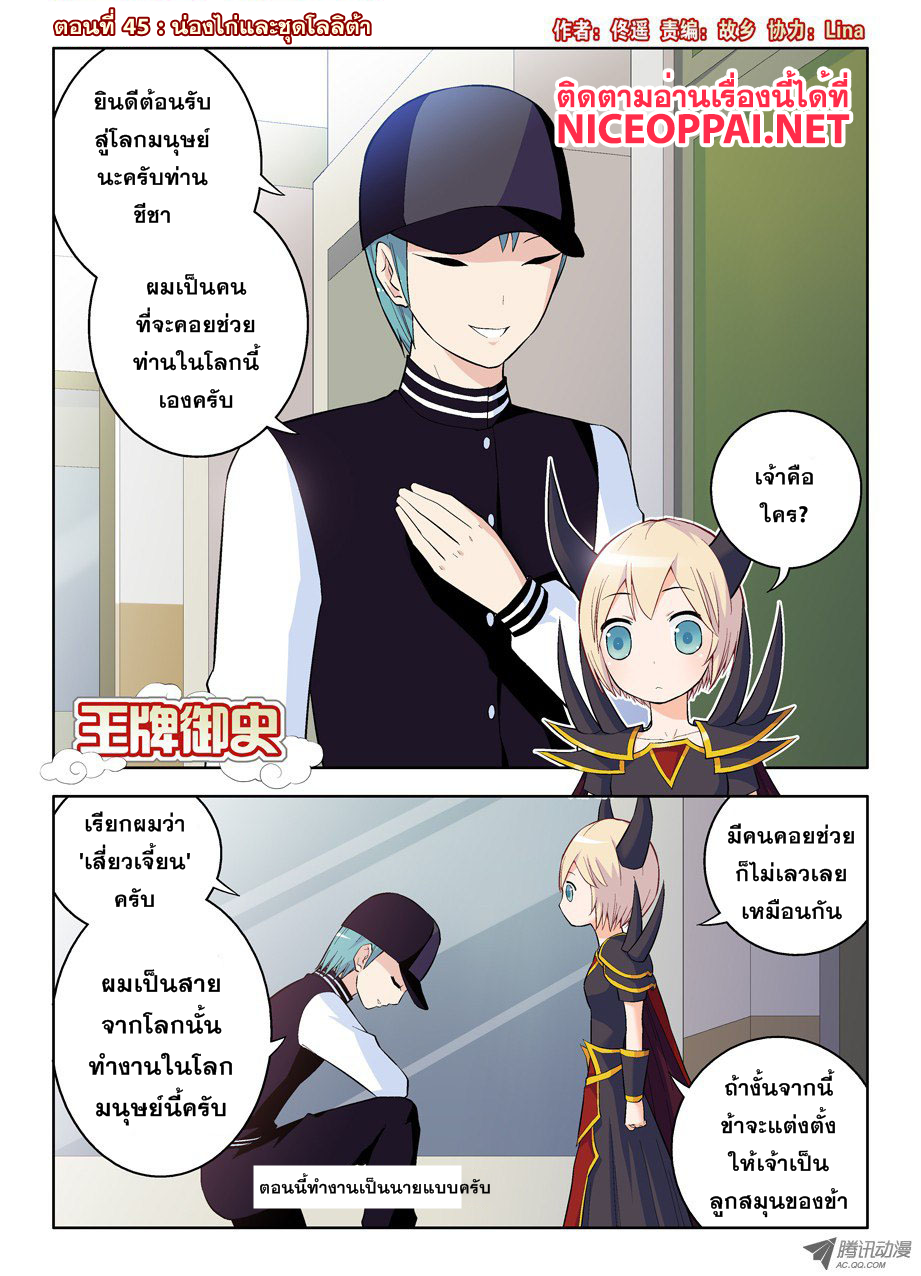 Wangpai Yushi 45-น่องไกและชุดโลลิต้า