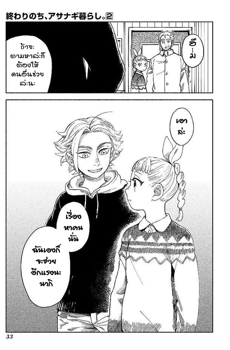 Owari Nochi, Asanagi Kurashi 5-เบลกับคาราอะเกะน่าประหลาดใจ