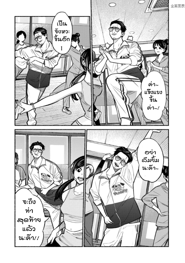 Gokushufudo วิถียอดพ่อบ้าน 10-10