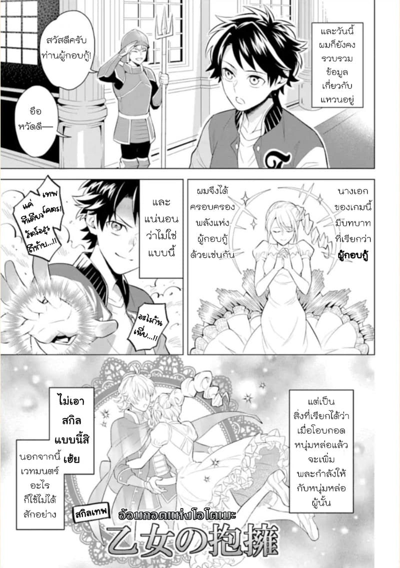 Otome Game Tensou Ore ga Heroine de Kyuuseishu!? 1-นักเวทหลวง VS ตัวผม!?