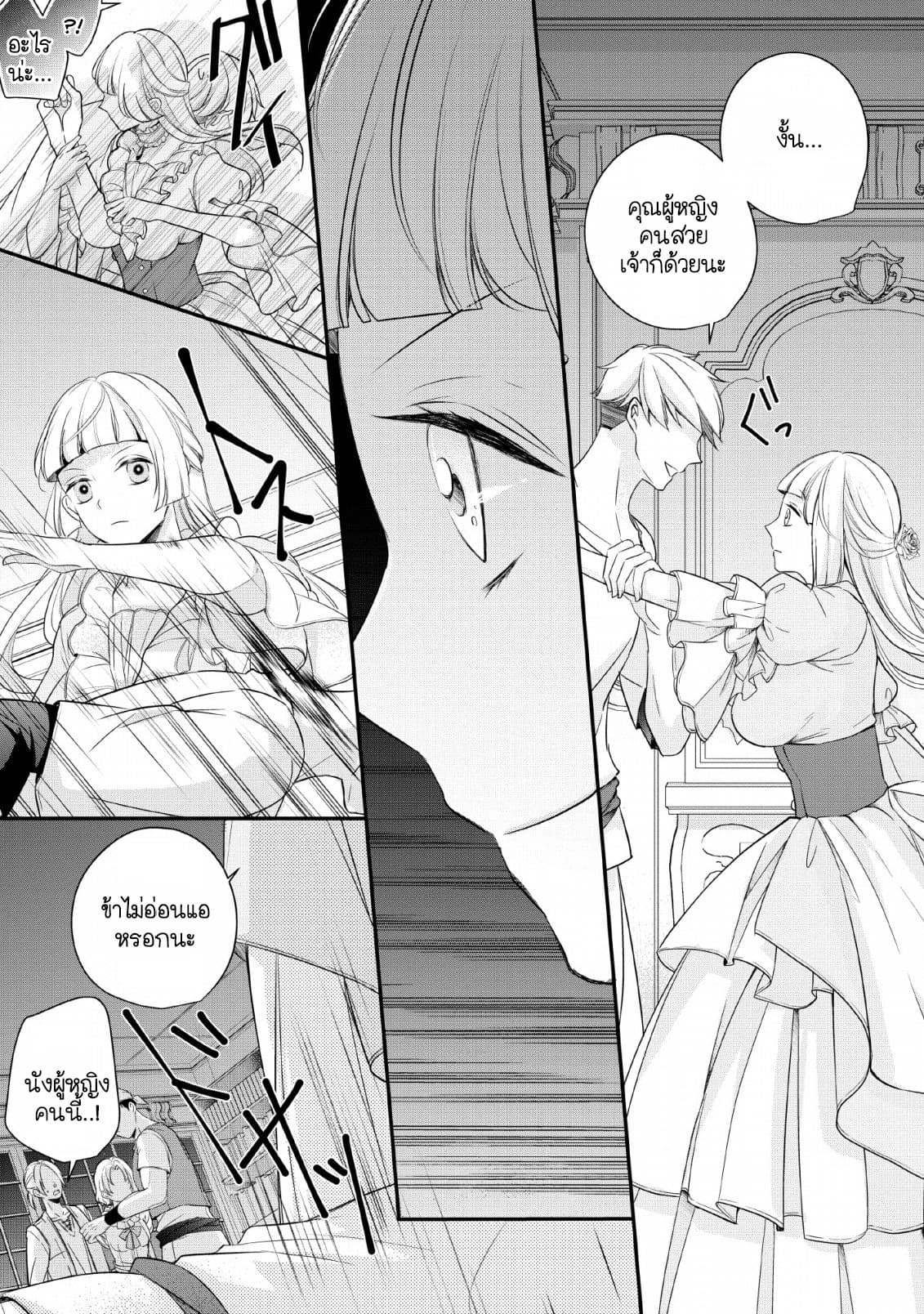A Bellicose Lady Got Reincarnated!? - It's an Impossibly Hard Game Where I Would Die If I Don't Fall in Love 1-1