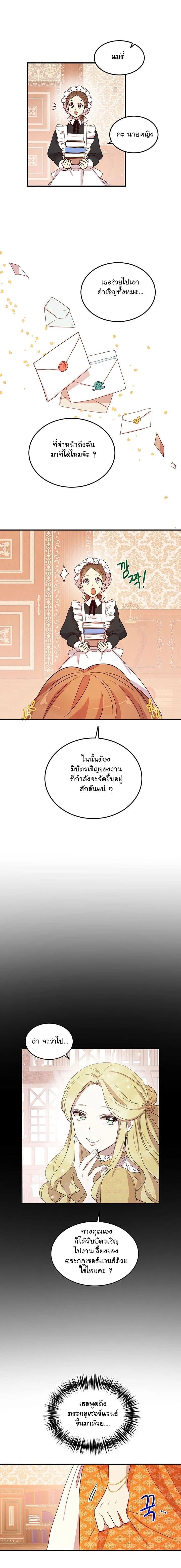 Why Are You Doing This, Duke? ไหงท่านดยุค ถึงได้ทำอย่างนี้ละคะ? 16-16