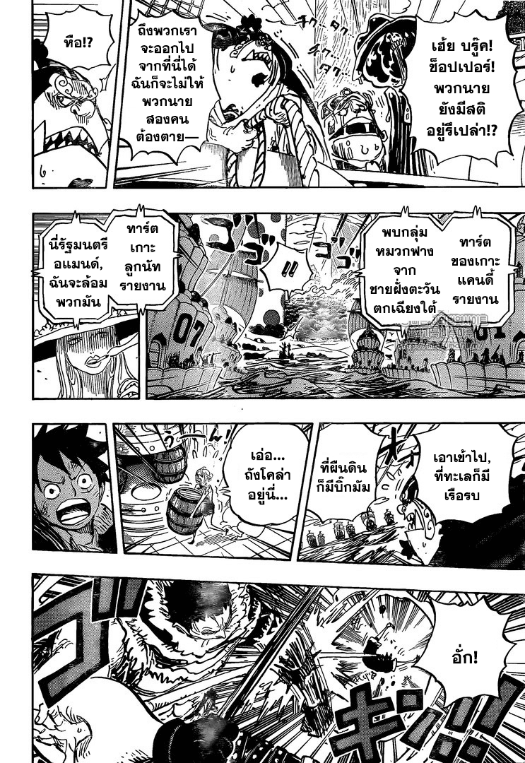 One Piece 877-ไม่หวาน