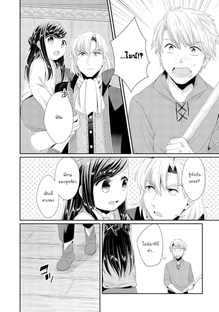Honzuki no Gekokujou: Part 2 12-เมล็ดพันธ์ุแห่งปัญหา