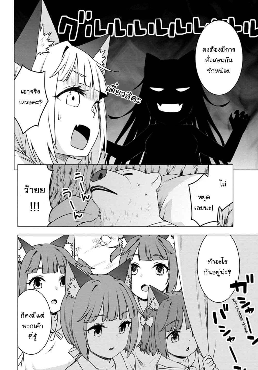 Shirokuma Tensei 15-กินอย่างอื่นบ้าง