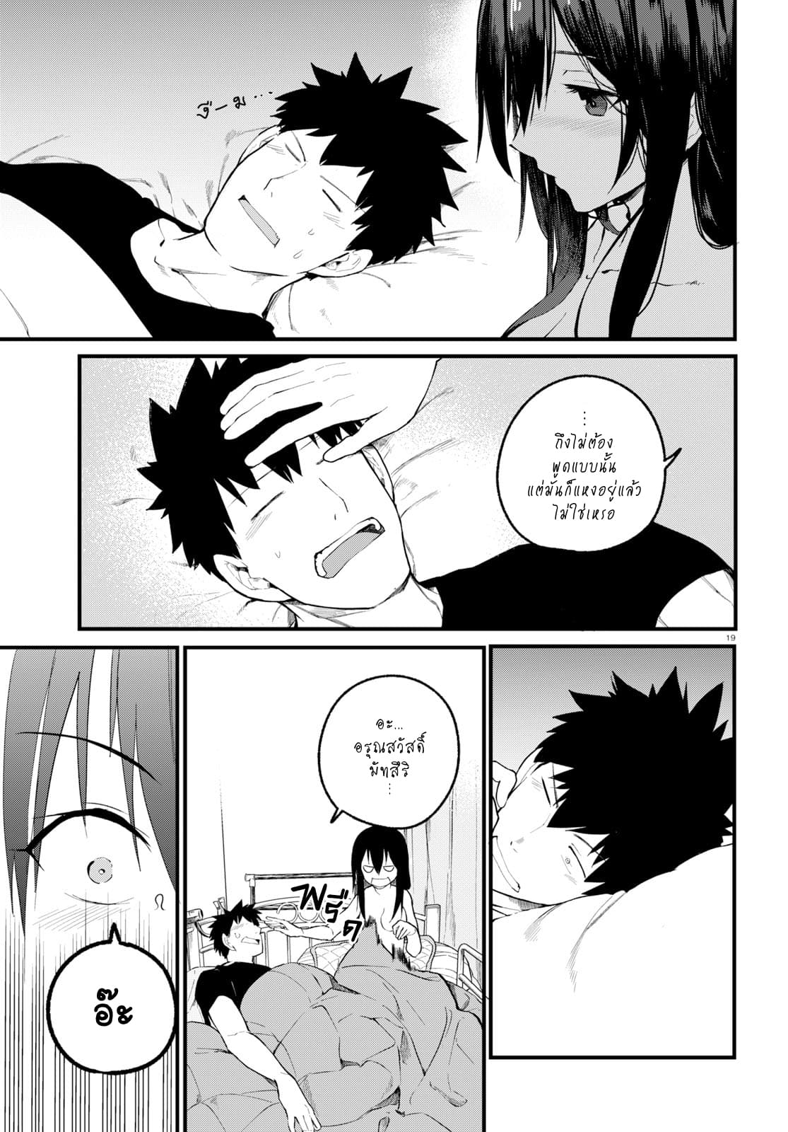 Osananajimi ni najimitai 23-อยากสื่อให้เพื่อนสมัยเด็กได้รู้