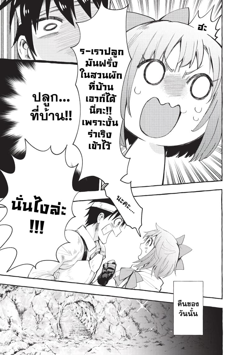Boken-ka ni Narou! ~ Sukiruboodo de Danjon Kouryaku ~ 12-12