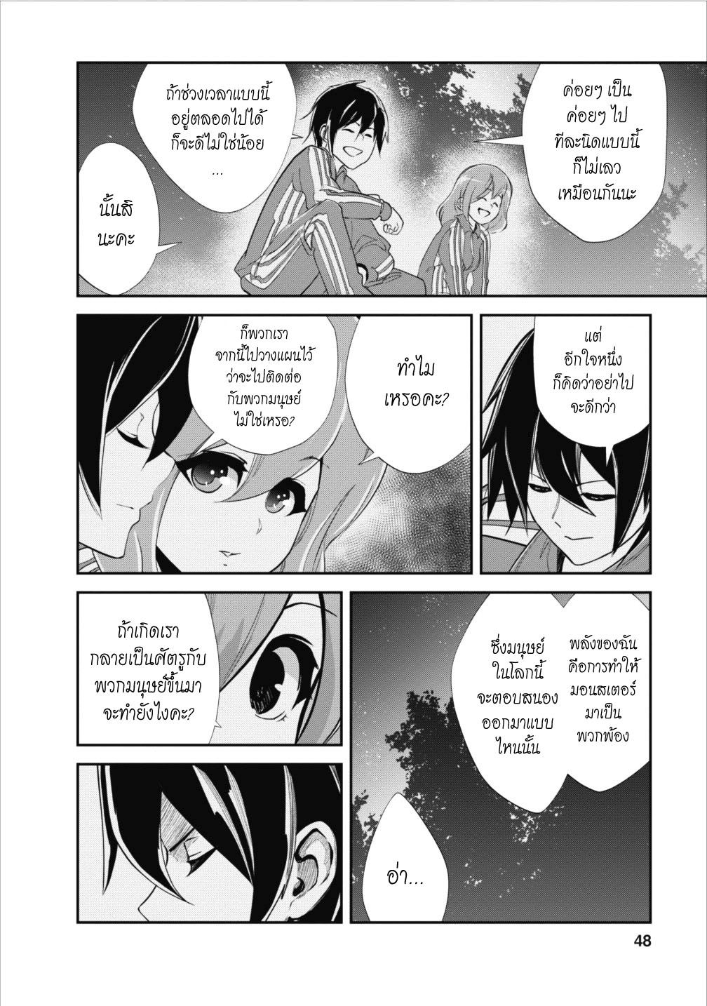 Monster no Goshujin-sama สุดสายใยสไลม์ยอดรัก 12-12