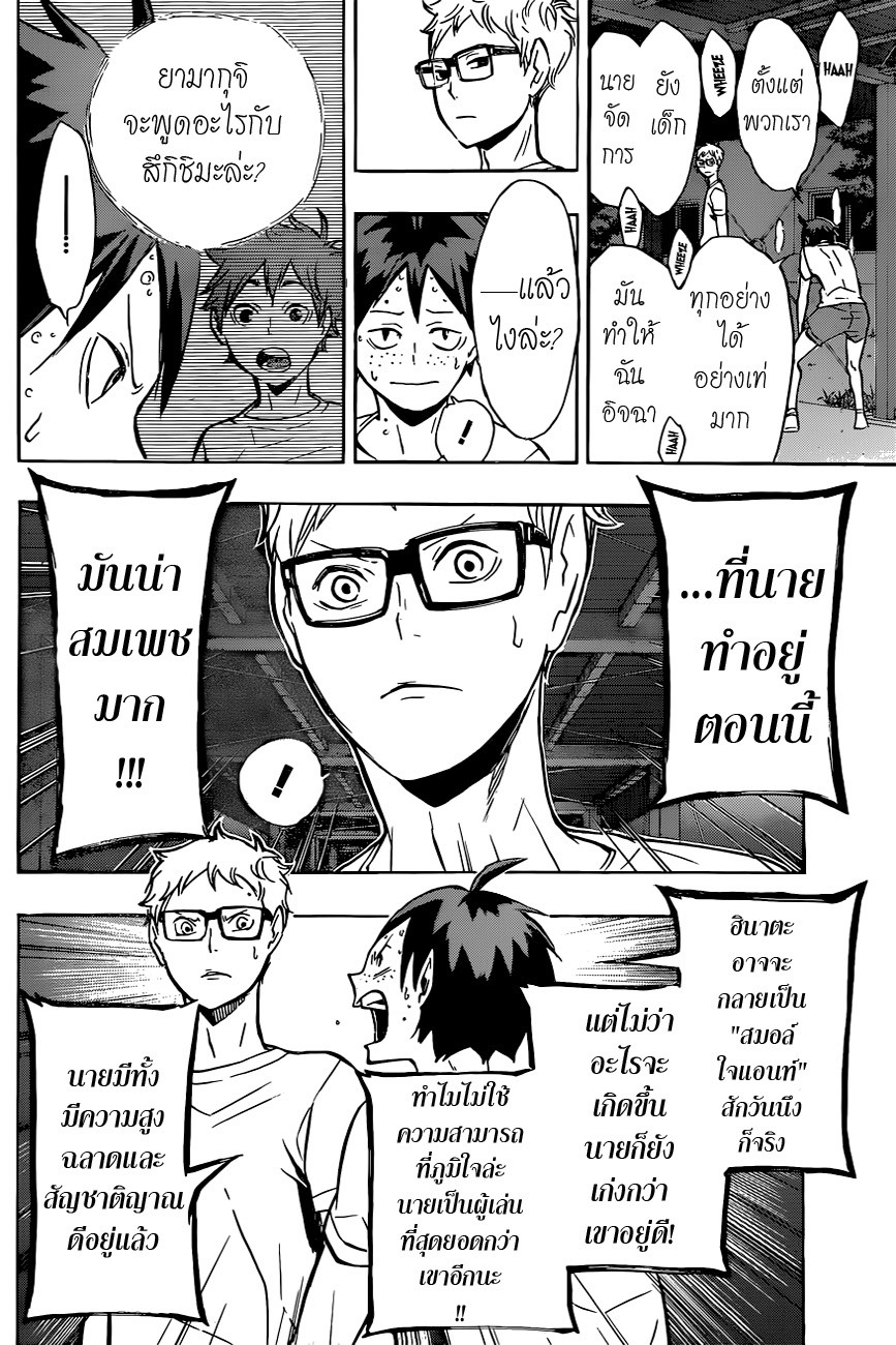 Haikyuu!! 88-ฮีโร่จอมปลอม