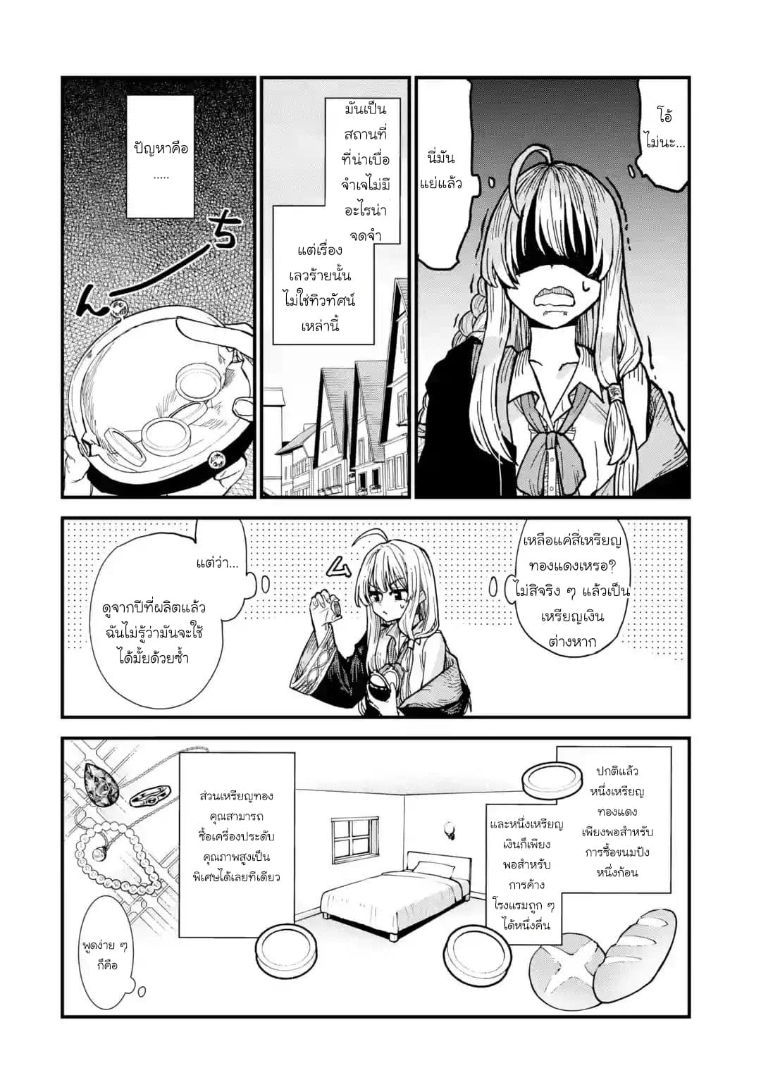 Majo no Tabitabi: The Journey of Elaina 3-การหาเงินทุน