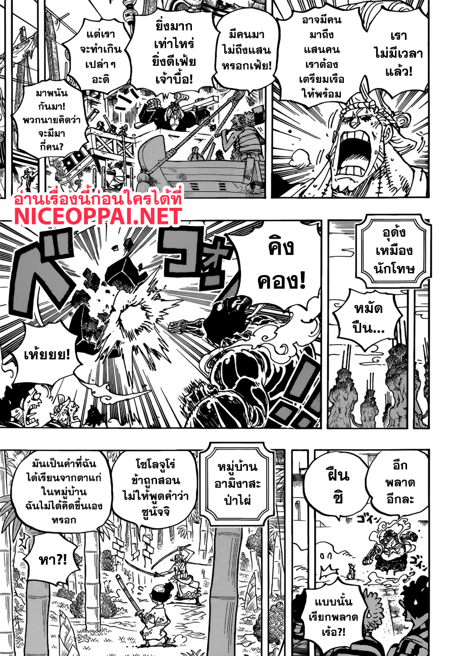 One Piece 955-THTH-เอ็นมะ