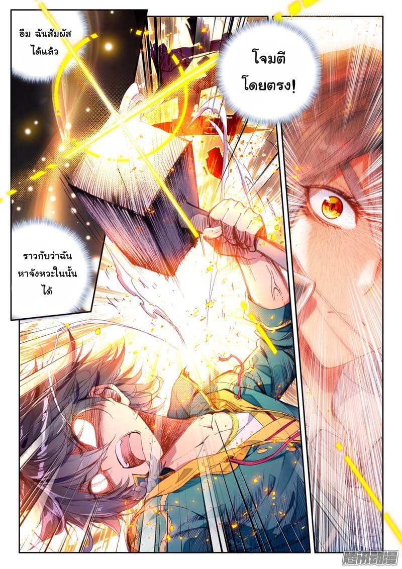 Douluo Dalu 3: The Legend of the Dragon King 27-การฝึกพิเศษ (ต่อ)