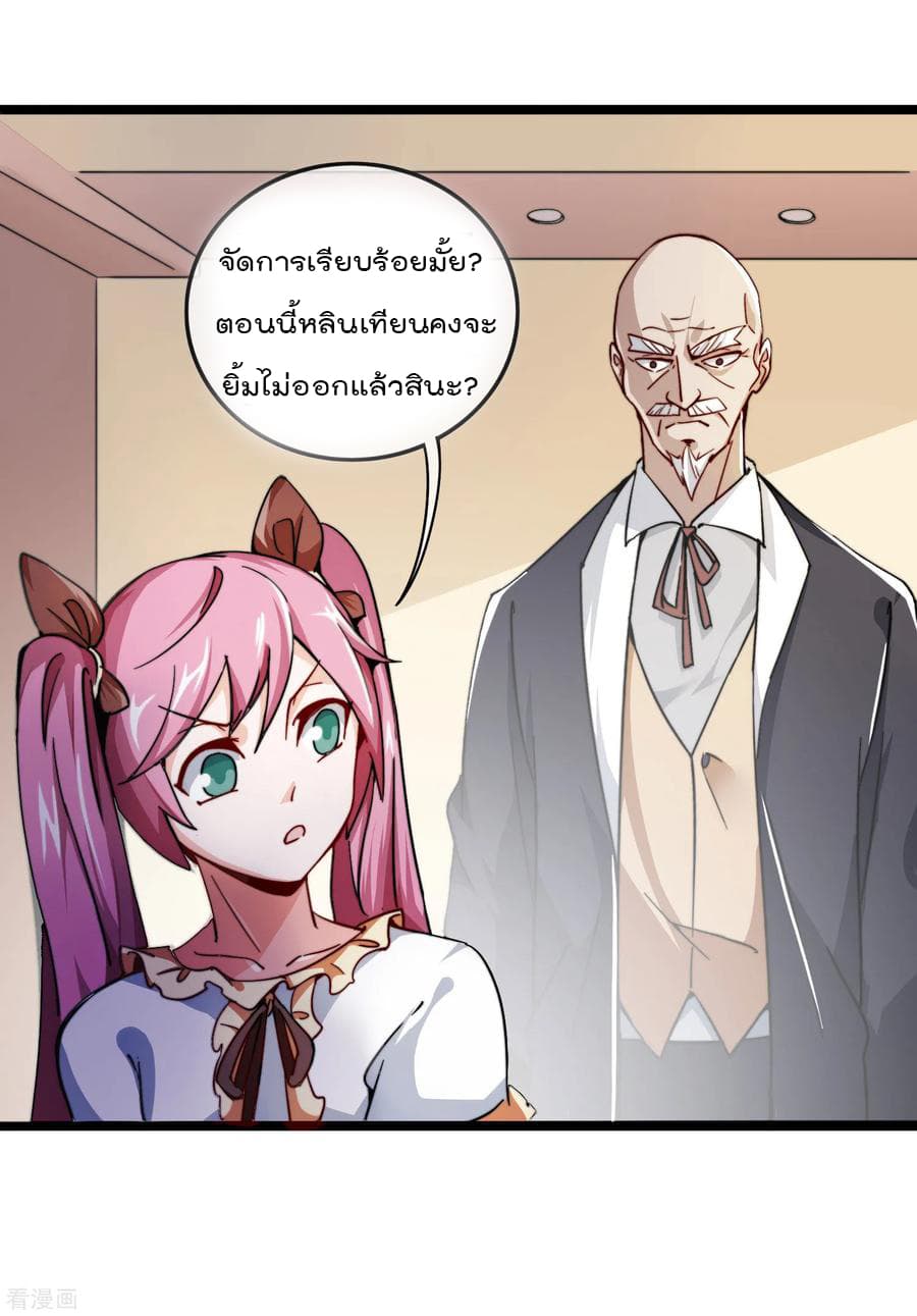 I am The Richest  in The World ข้านี่แหละจะรวยที่สุดในโลก! 26-26