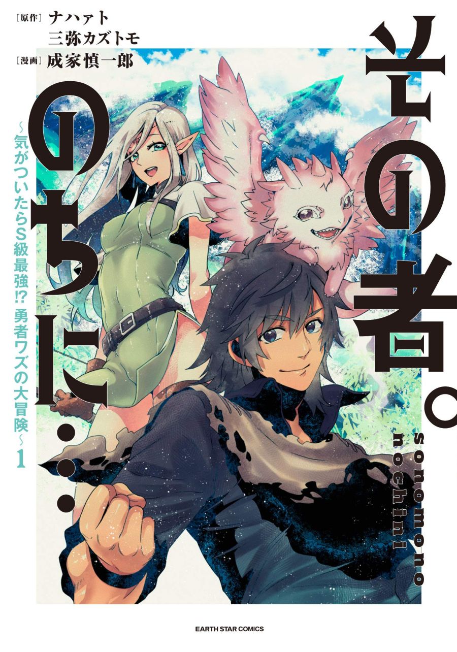Sono Mono. Nochi ni... (Reboot) 2-2