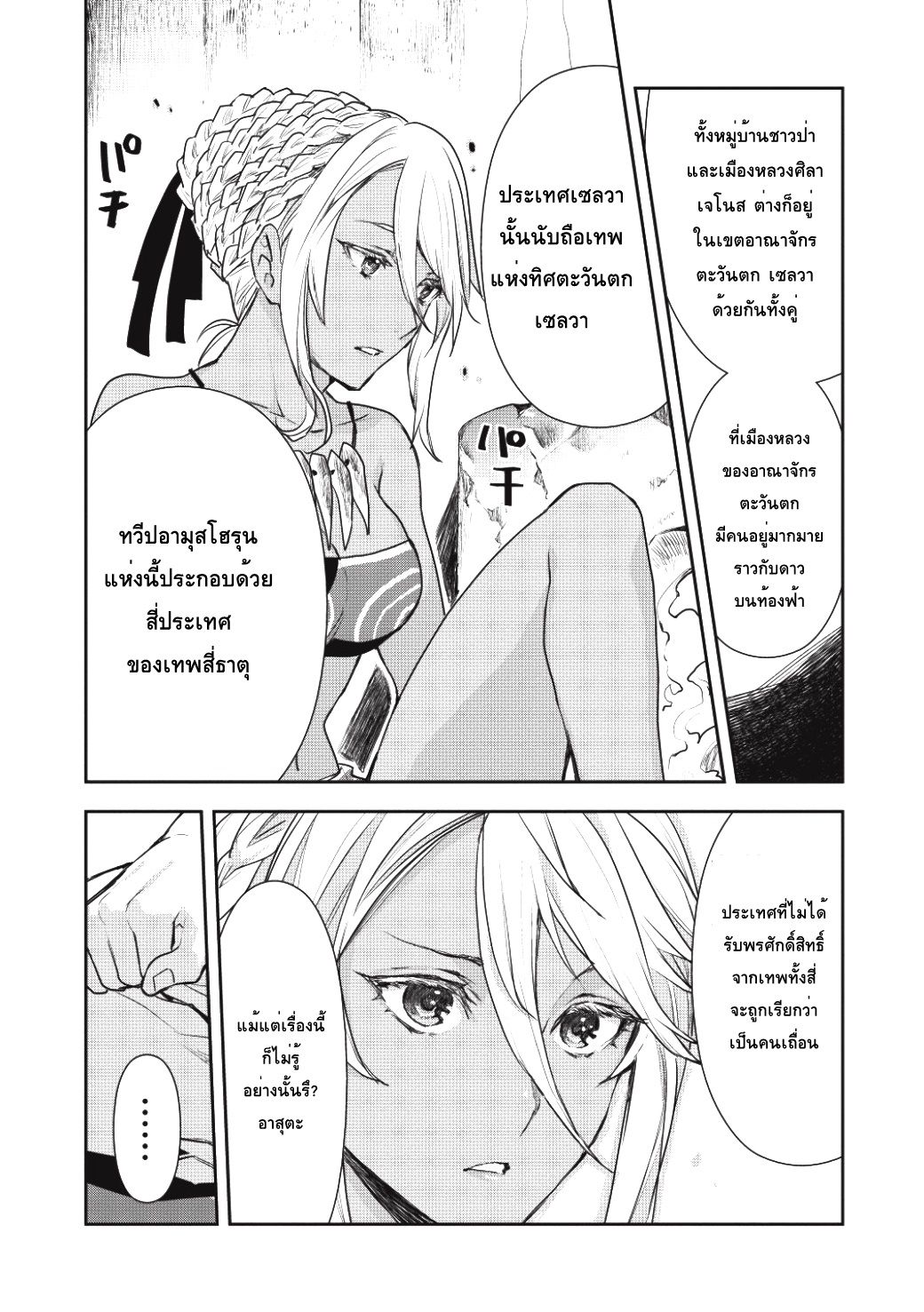 Isekai Ryouridou พ่อครัวต่างโลก 2-อาหารเย็นที่เลวร้ายที่สุด