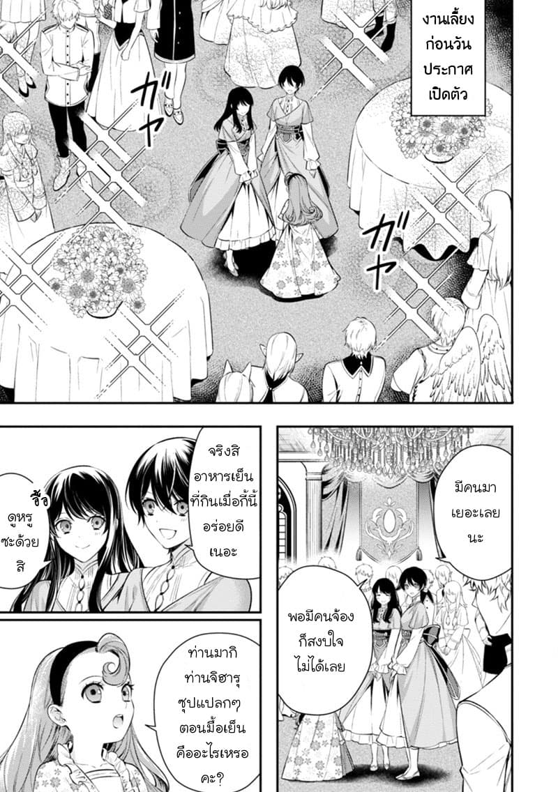 Seijo Futari no Isekai Burari Tabi 5-5